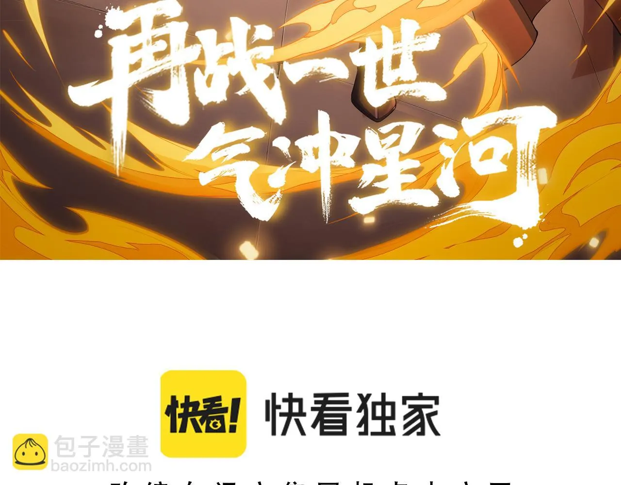 第53话 巧遇故人 第9页