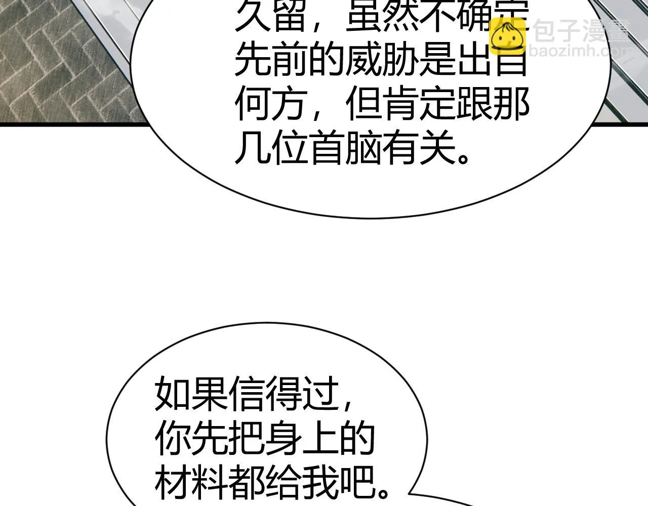 第53话 巧遇故人 第14页