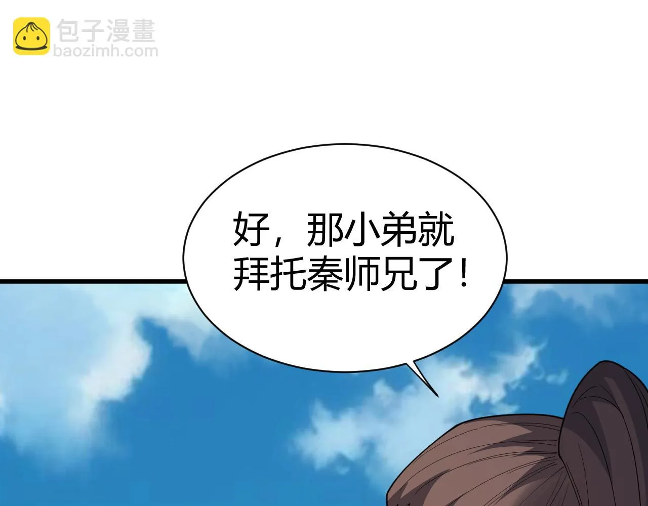 第53话 巧遇故人 第17页