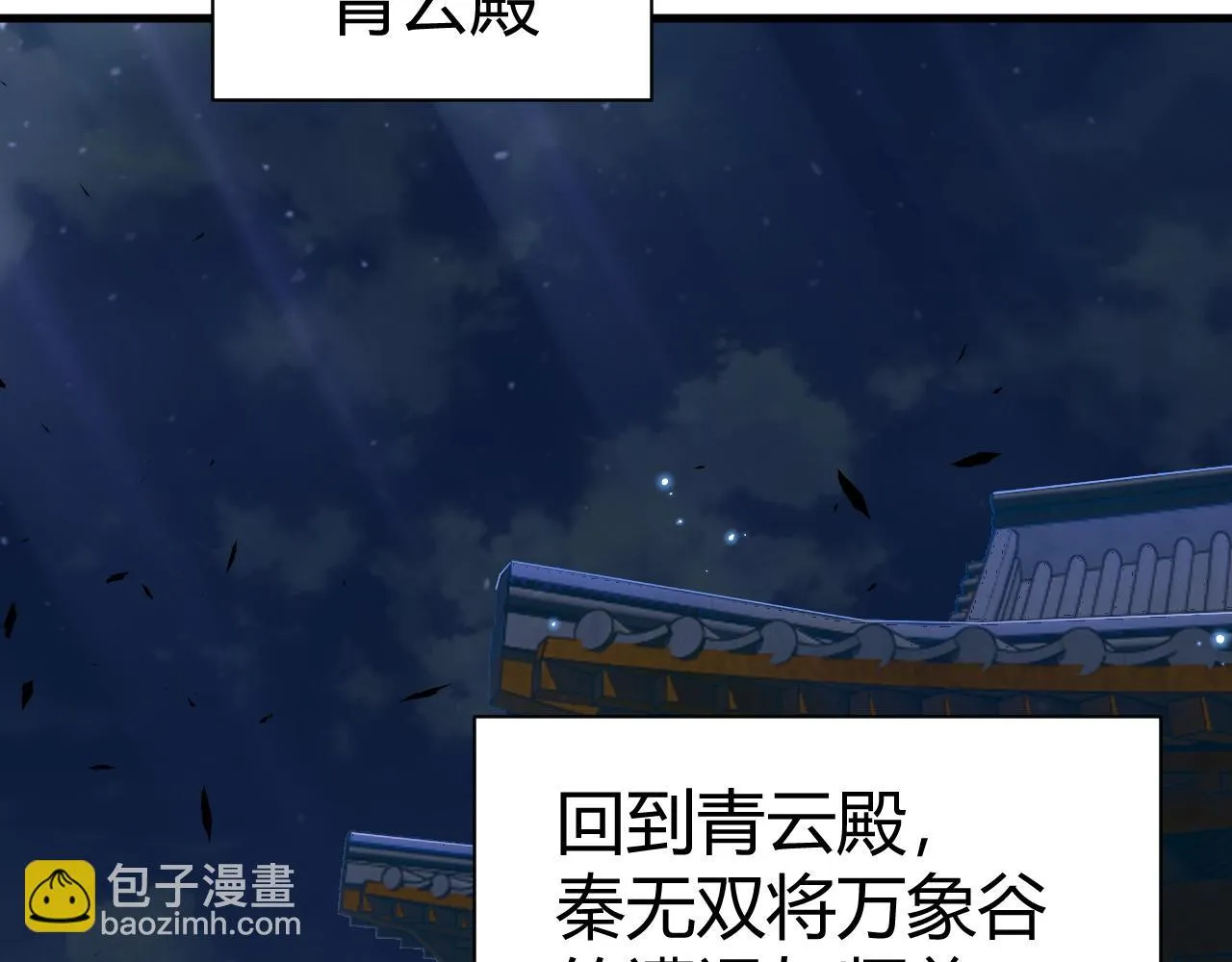 第53话 巧遇故人 第20页