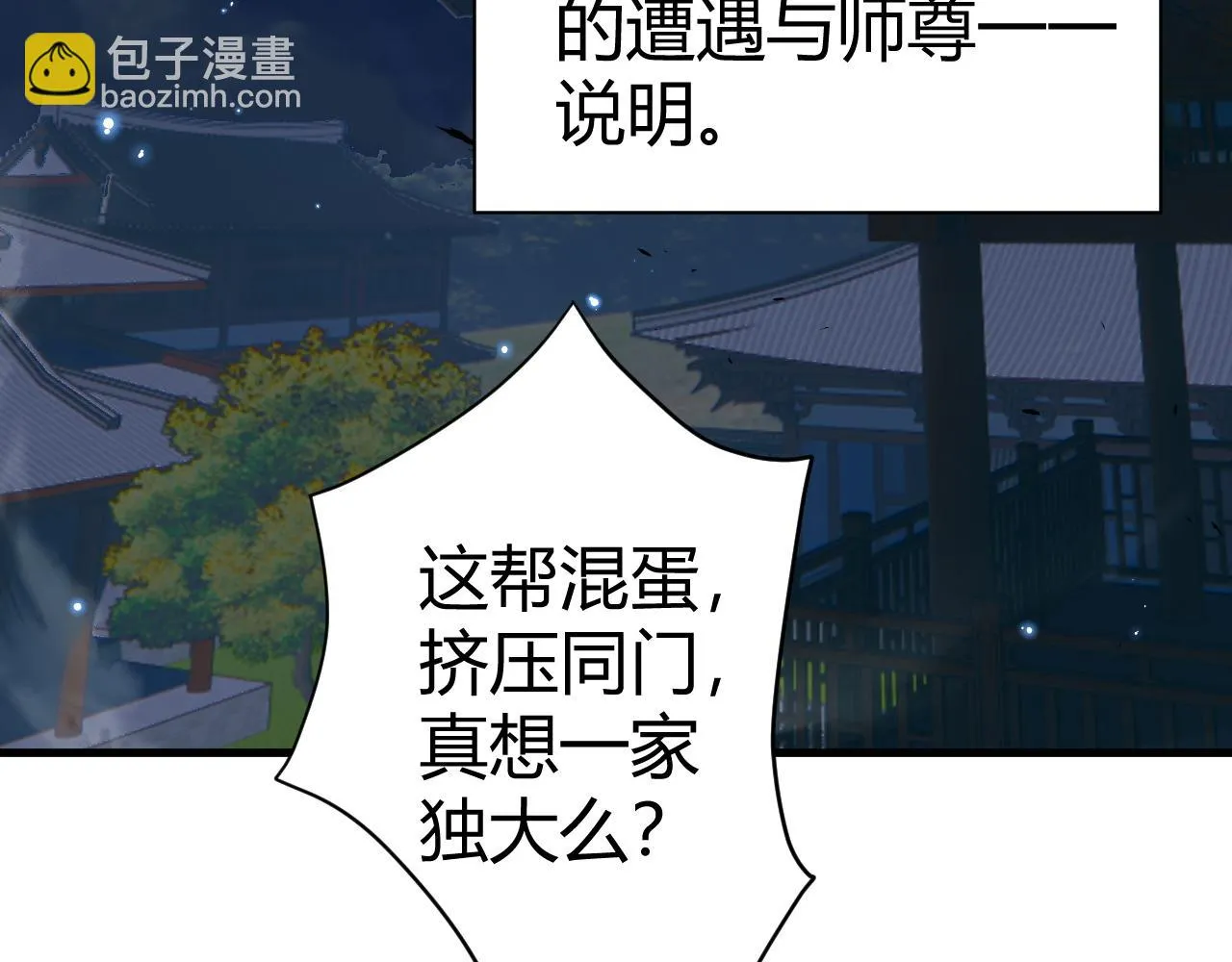 第53话 巧遇故人 第21页