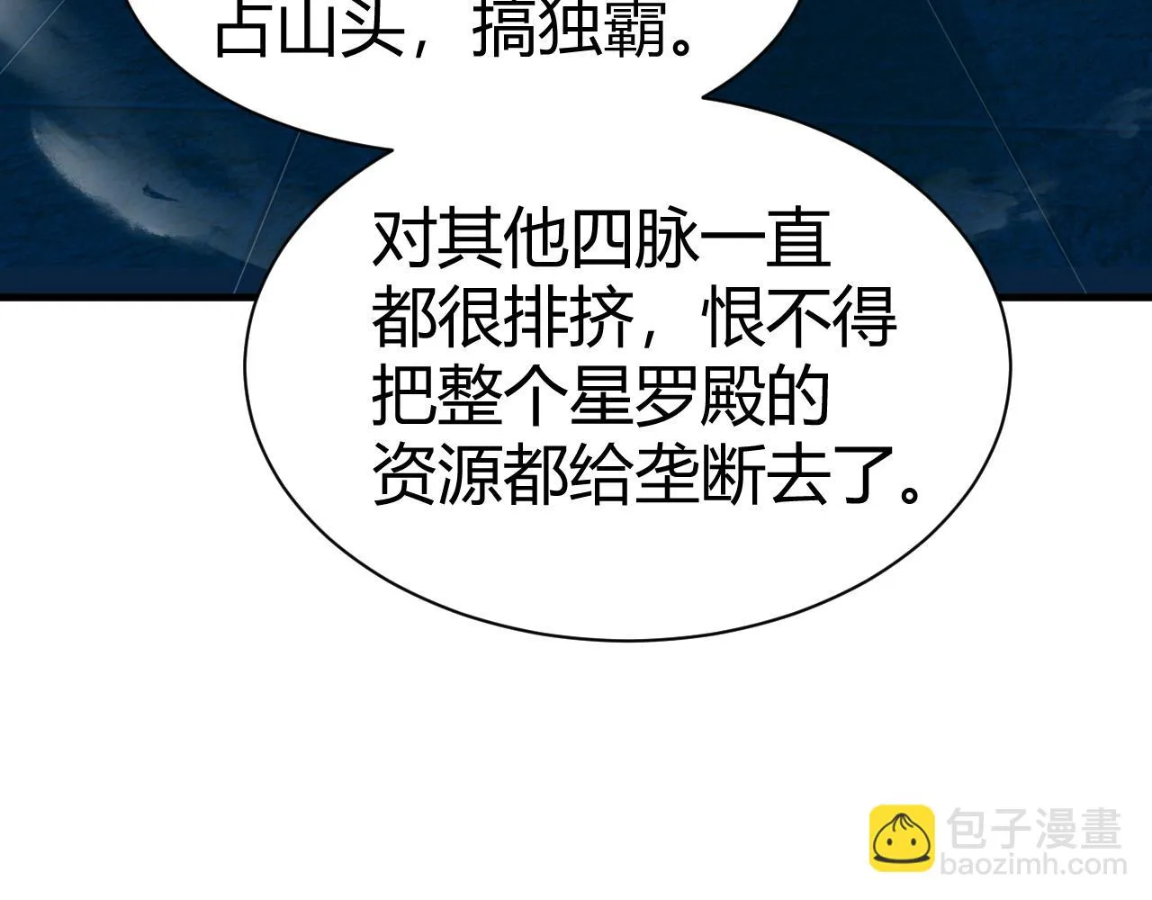 第53话 巧遇故人 第24页