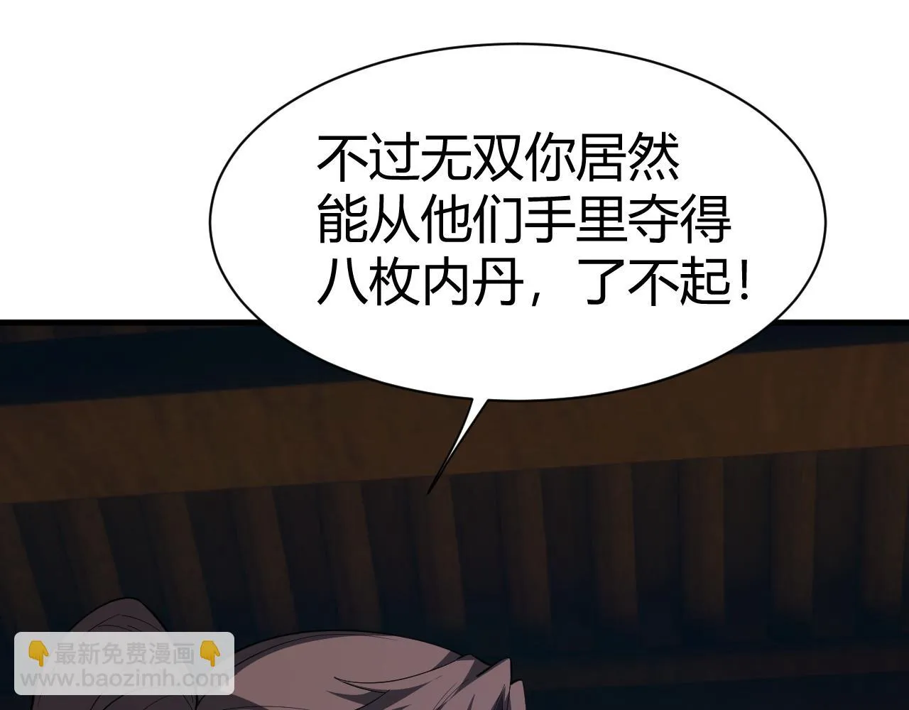 第53话 巧遇故人 第26页