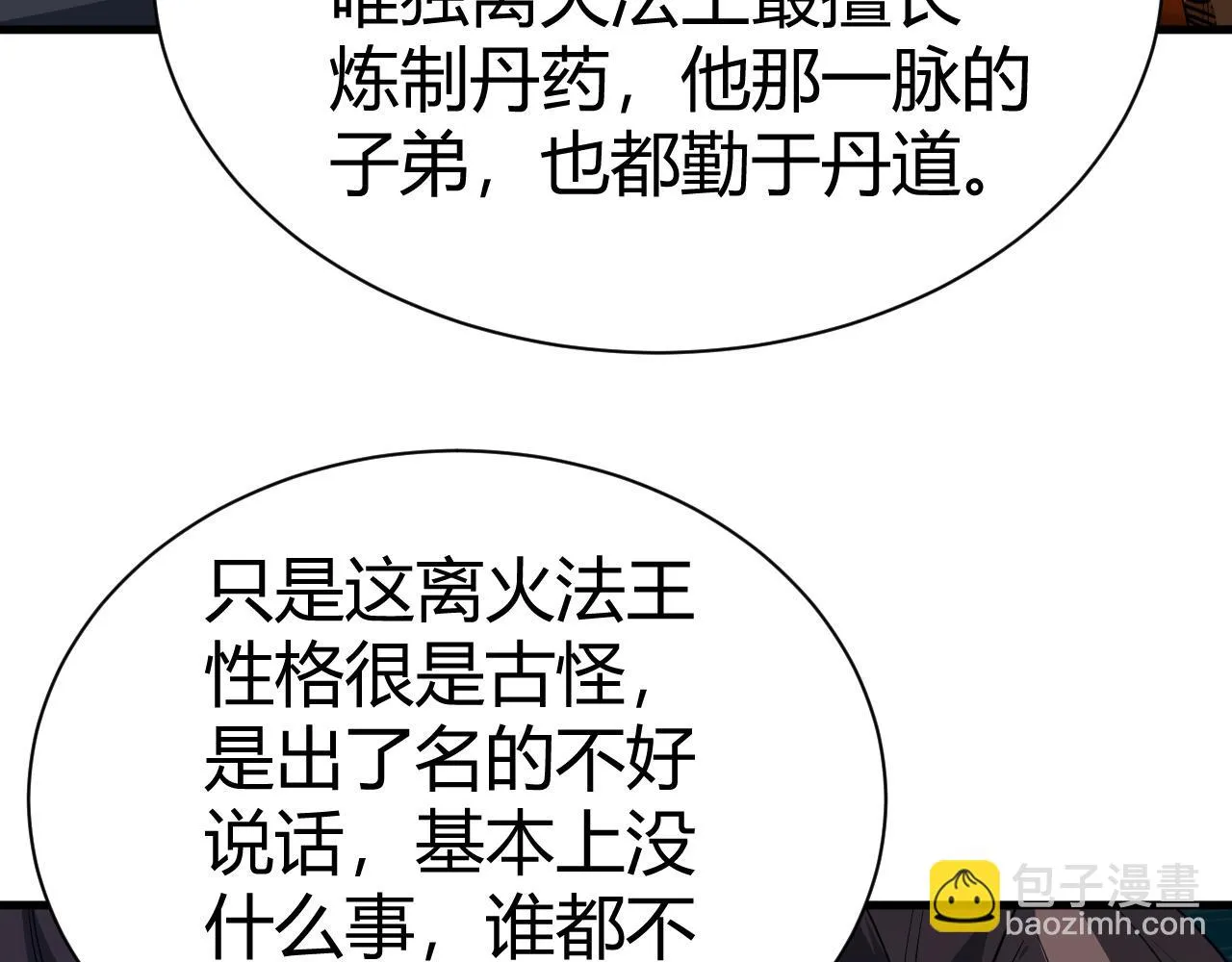 第53话 巧遇故人 第31页