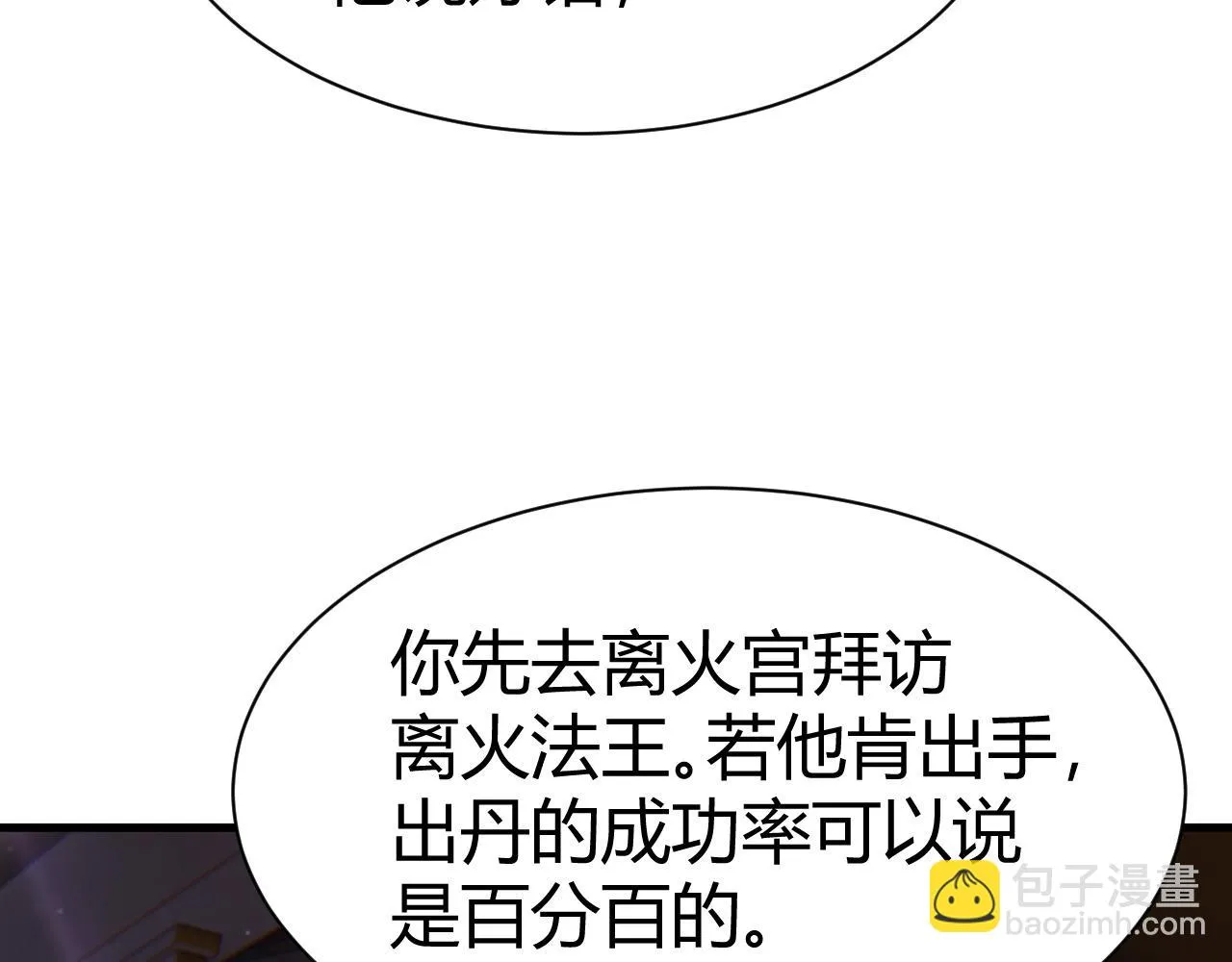第53话 巧遇故人 第34页