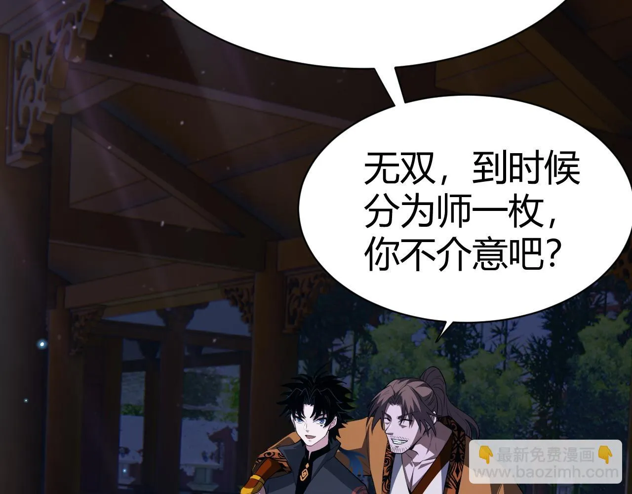 第53话 巧遇故人 第35页