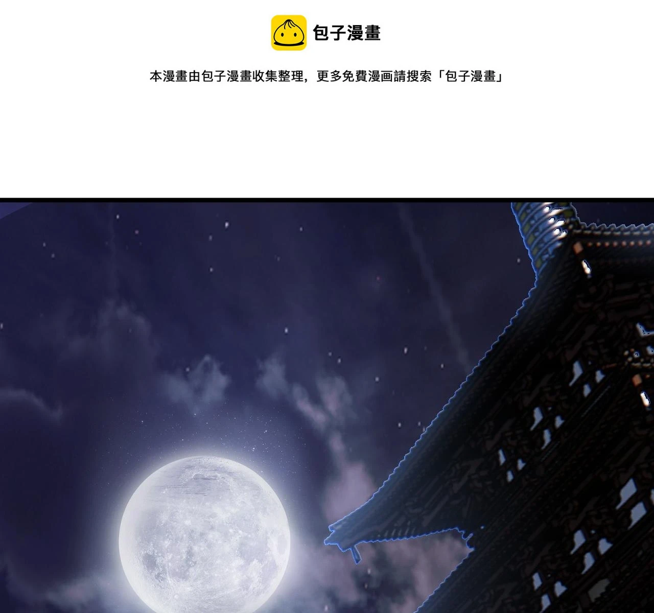 第54话 约战西风坳 第1页