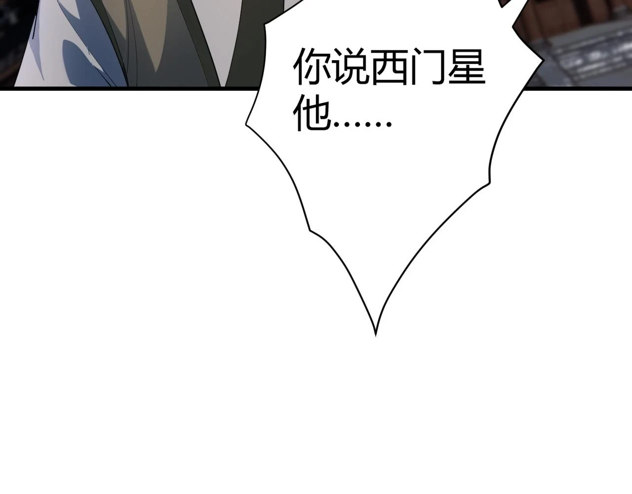 第54话 约战西风坳 第5页