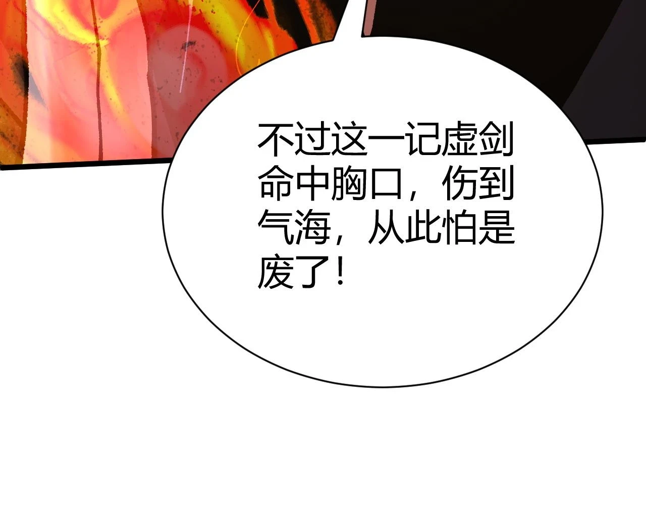 第54话 约战西风坳 第165页