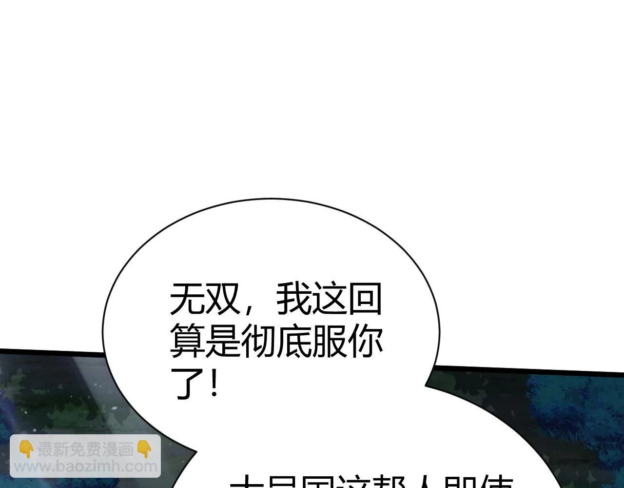第54话 约战西风坳 第175页