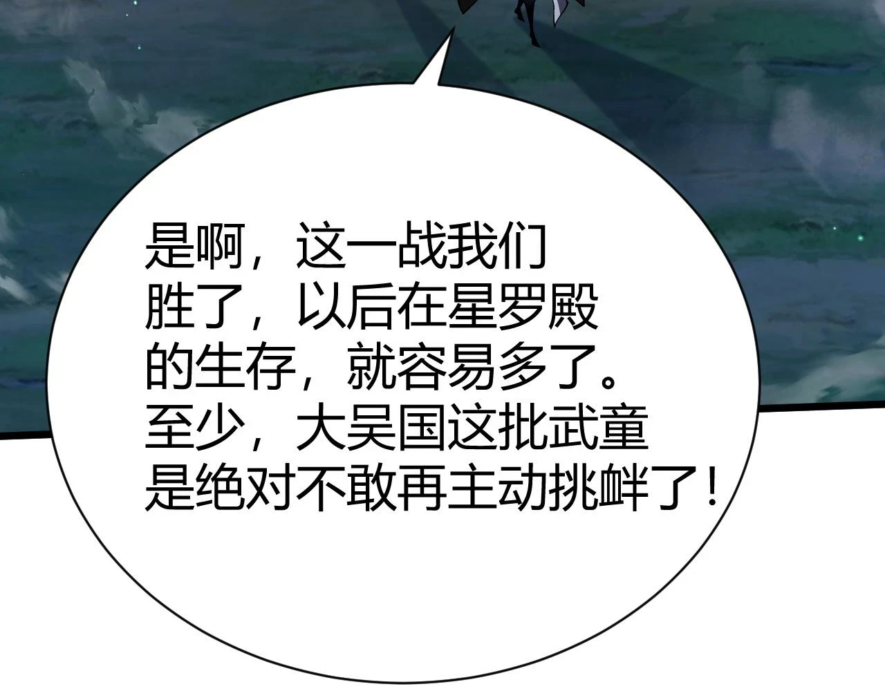 第54话 约战西风坳 第177页