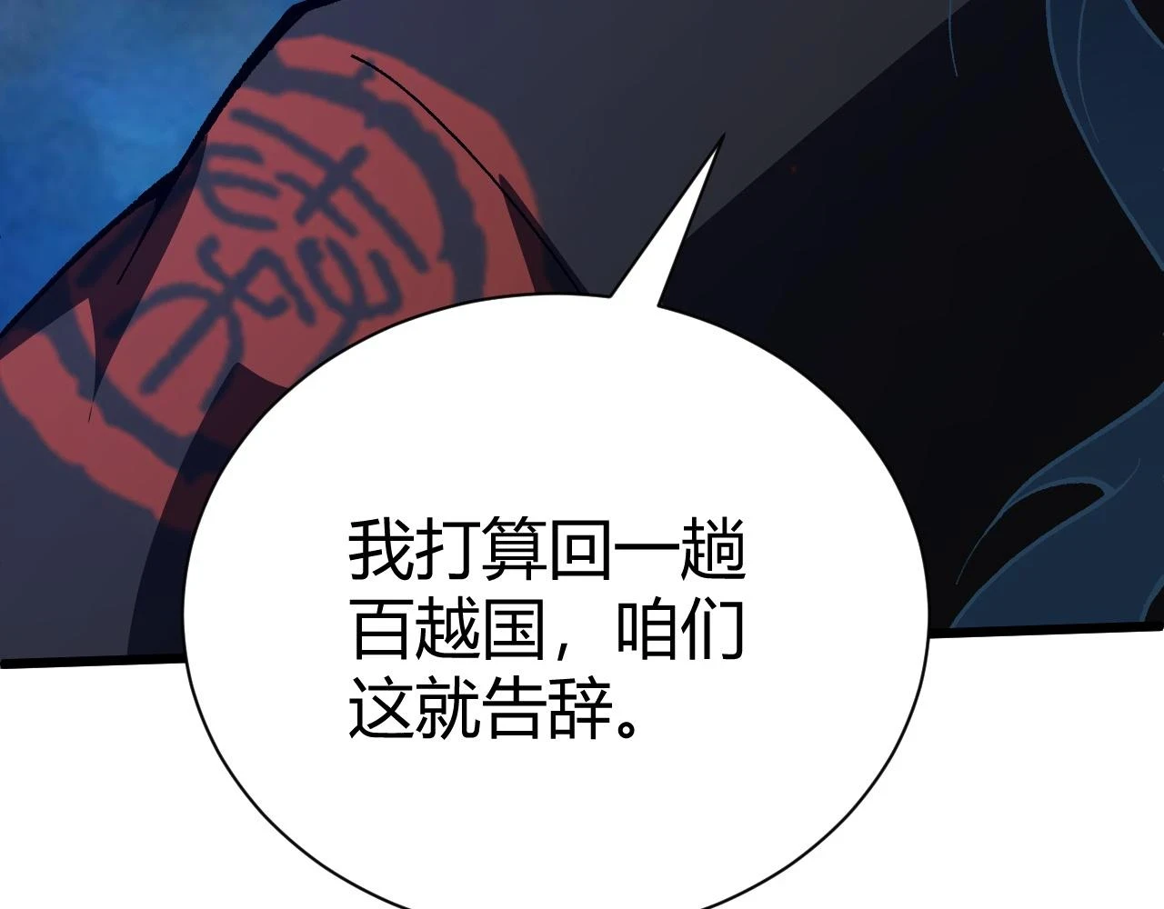 第54话 约战西风坳 第180页