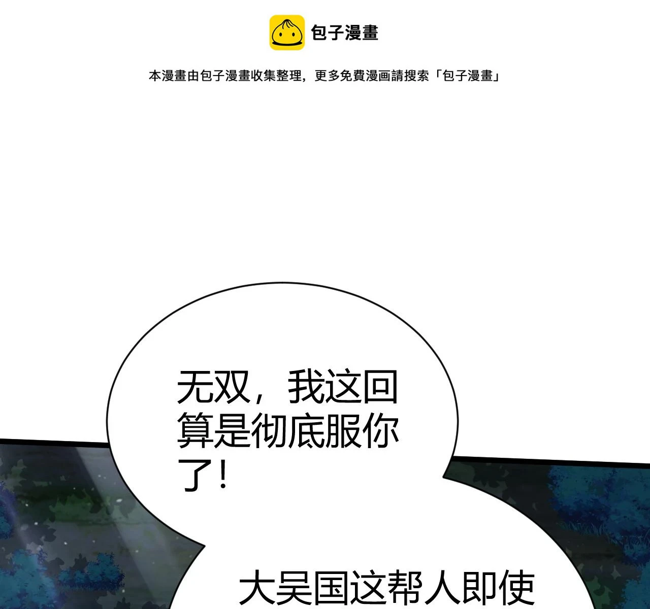 第55话 风卷残云 第1页