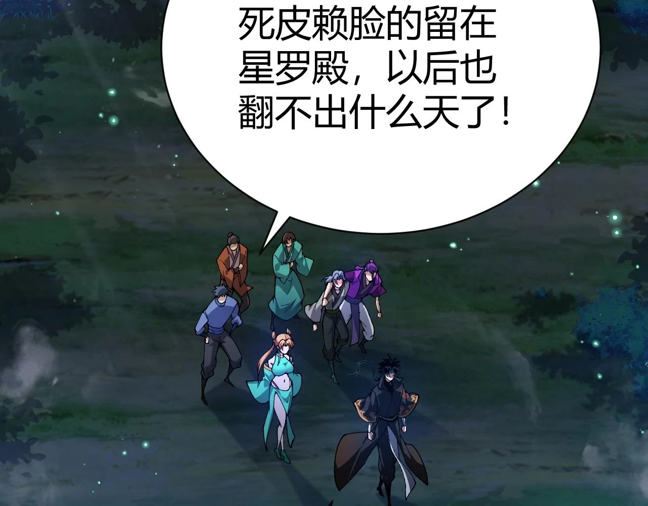 第55话 风卷残云 第2页