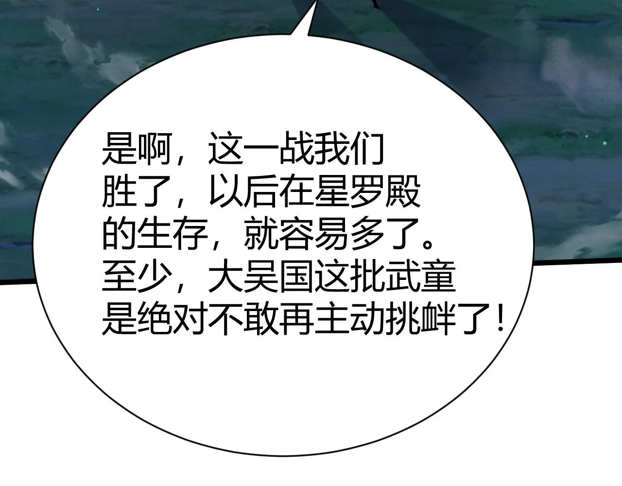 第55话 风卷残云 第3页