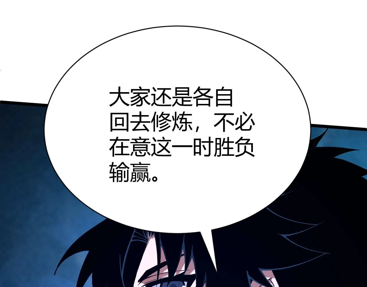第55话 风卷残云 第4页