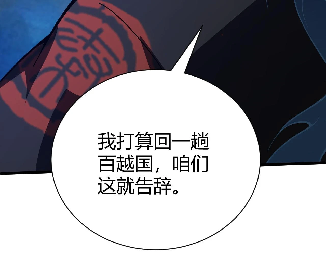 第55话 风卷残云 第6页