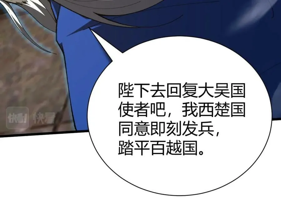 第56话 武圣不敌 第95页
