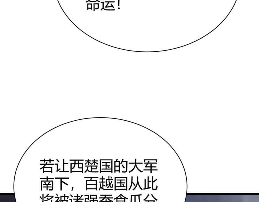 第56话 武圣不敌 第108页