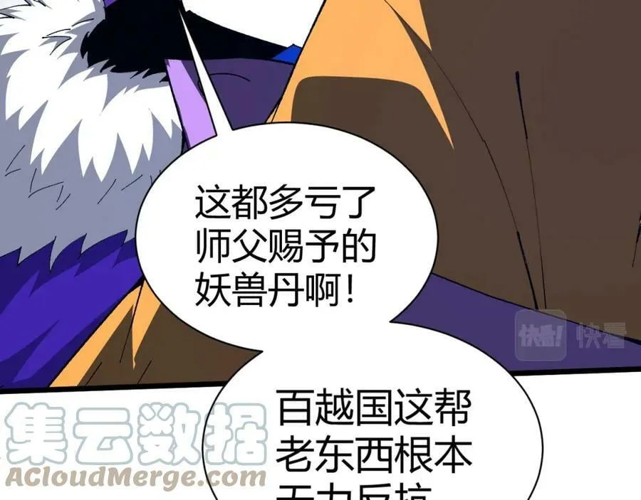 第59话 杀神降临 第53页