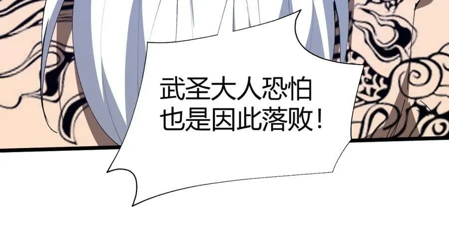 第59话 杀神降临 第78页