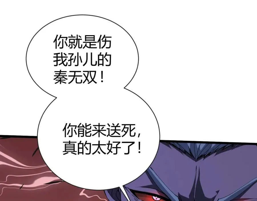 第59话 杀神降临 第79页