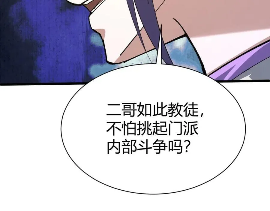 第60话 无力回天 第3页