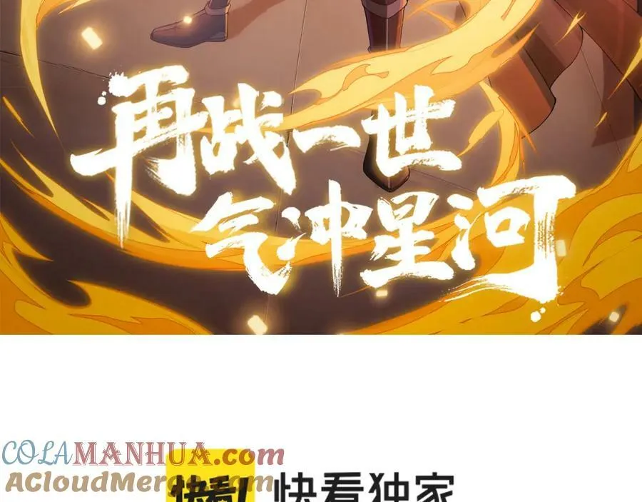 第61话 一骑绝尘 第9页