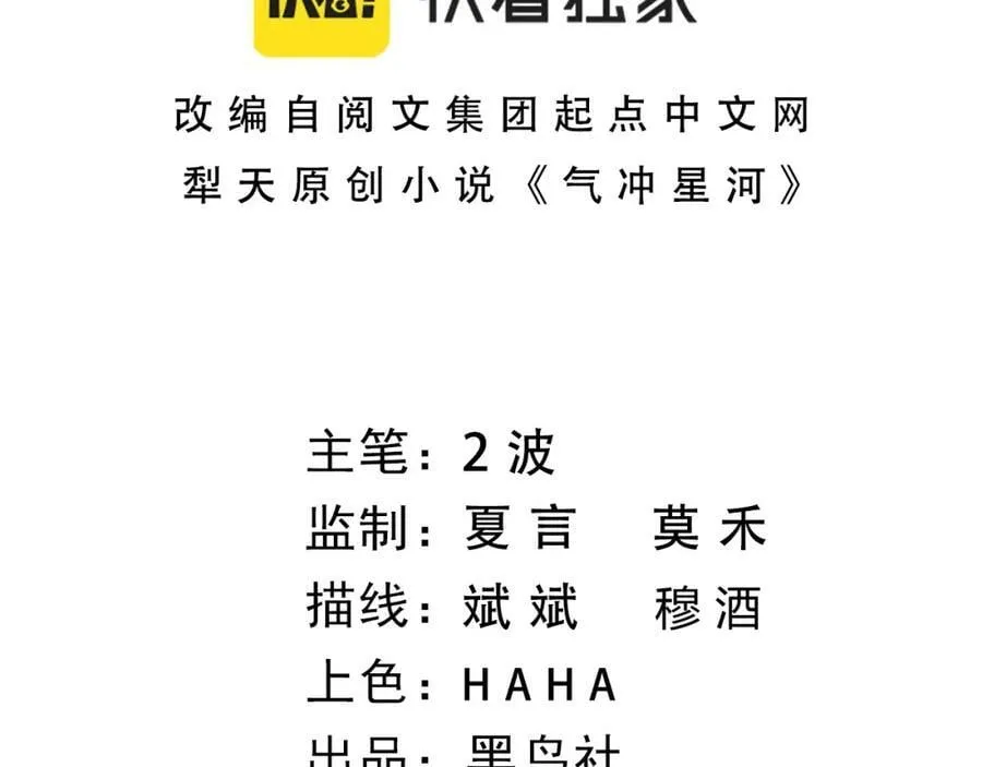 第61话 一骑绝尘 第10页