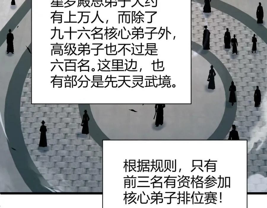 第61话 一骑绝尘 第15页