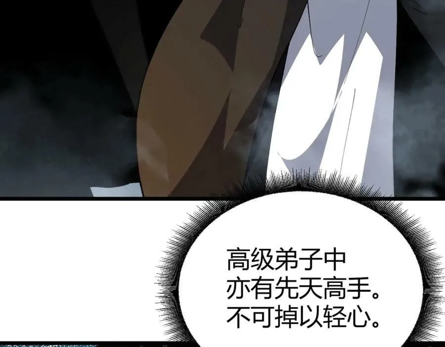第61话 一骑绝尘 第19页