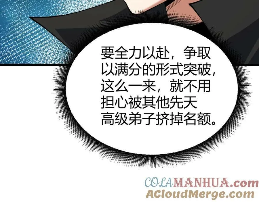 第61话 一骑绝尘 第21页