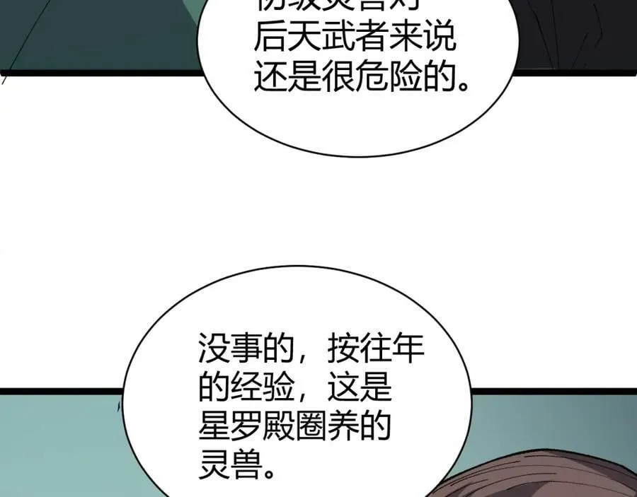 第61话 一骑绝尘 第151页