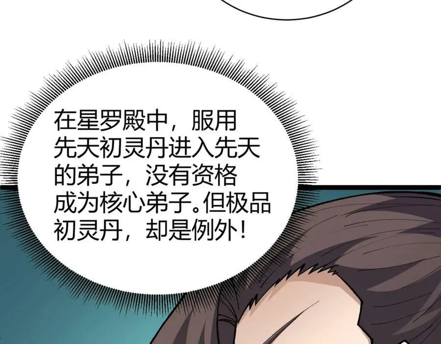 第62话 秦无双的压制力 第142页