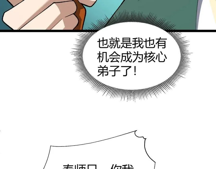 第62话 秦无双的压制力 第144页