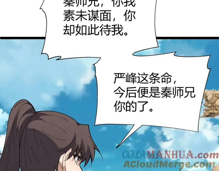 第62话 秦无双的压制力 第145页