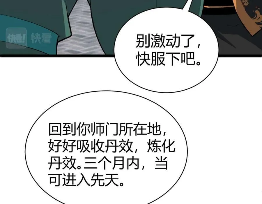 第62话 秦无双的压制力 第147页