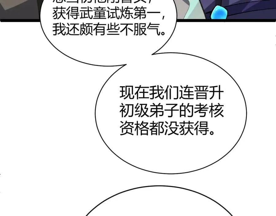 第62话 秦无双的压制力 第158页