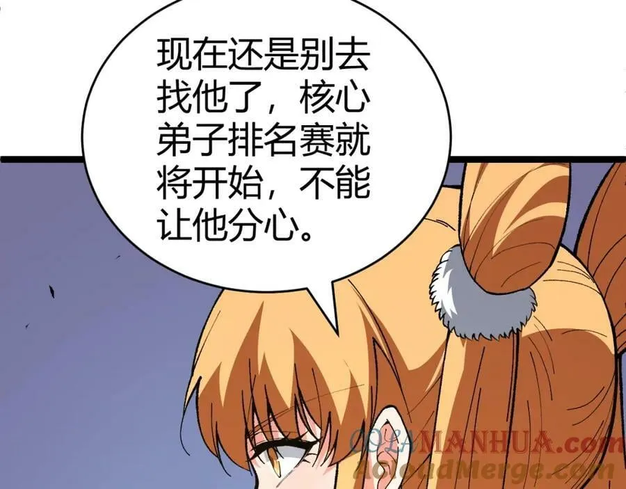 第62话 秦无双的压制力 第161页