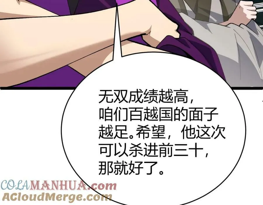 第62话 秦无双的压制力 第165页