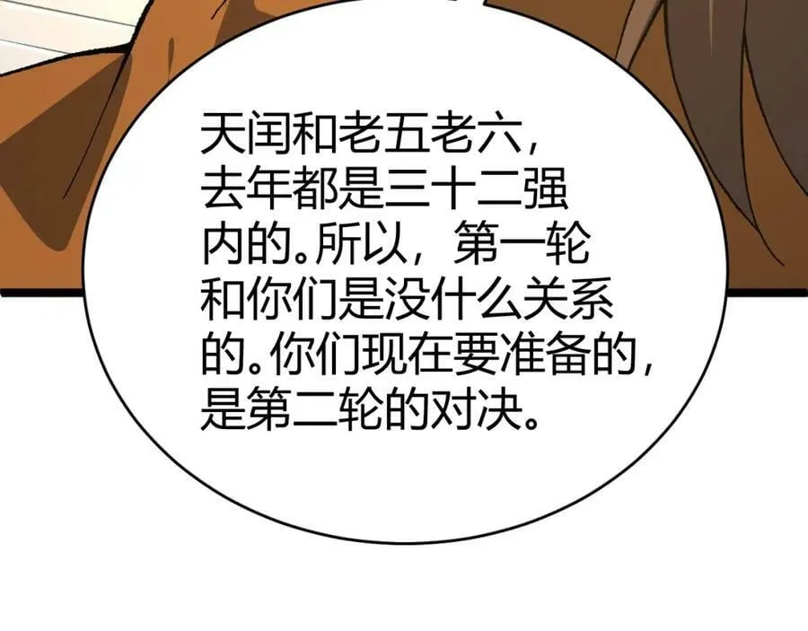 第62话 秦无双的压制力 第176页