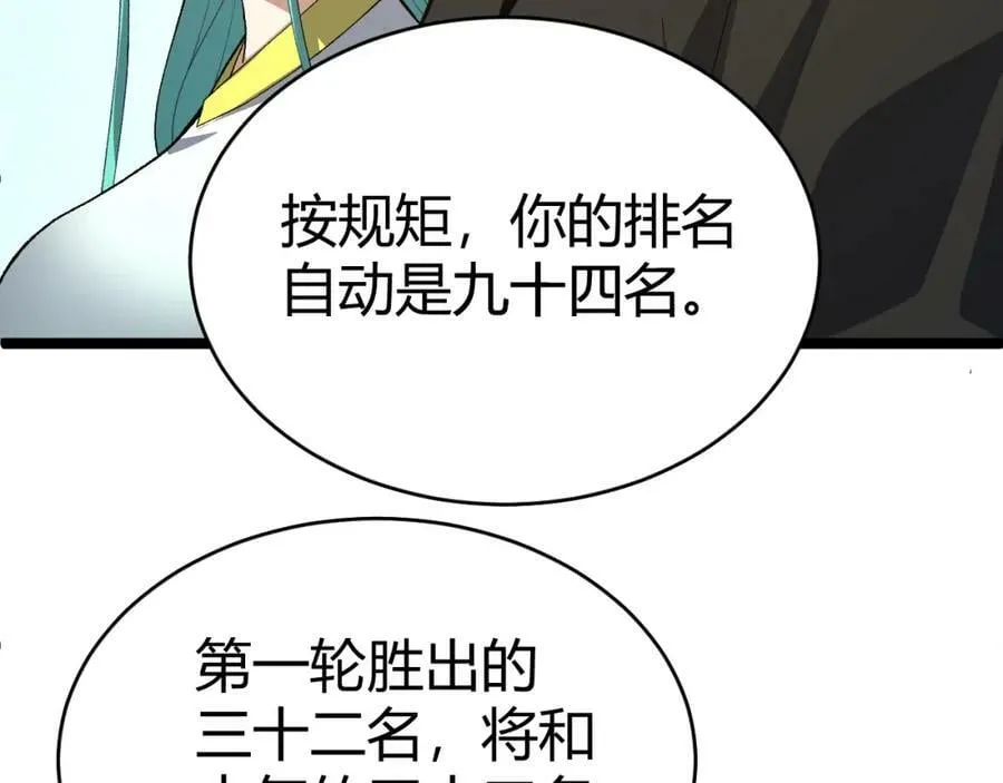 第62话 秦无双的压制力 第179页