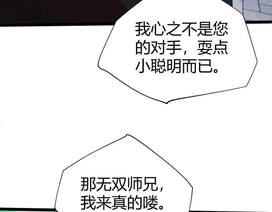 第63话 秦无双的目标 第120页