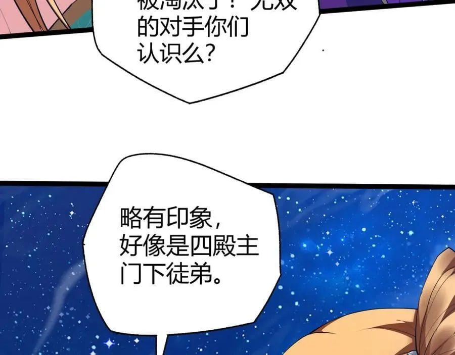 第64话 充满变数的赛制 第104页