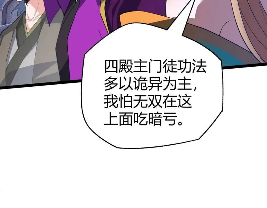 第64话 充满变数的赛制 第106页