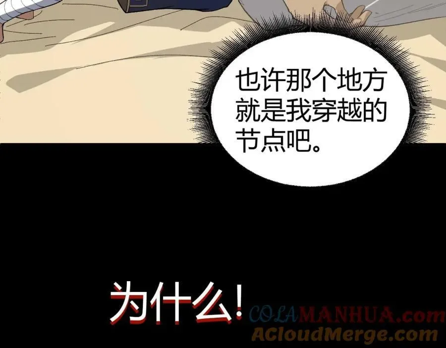 第66话 心源之力 第53页