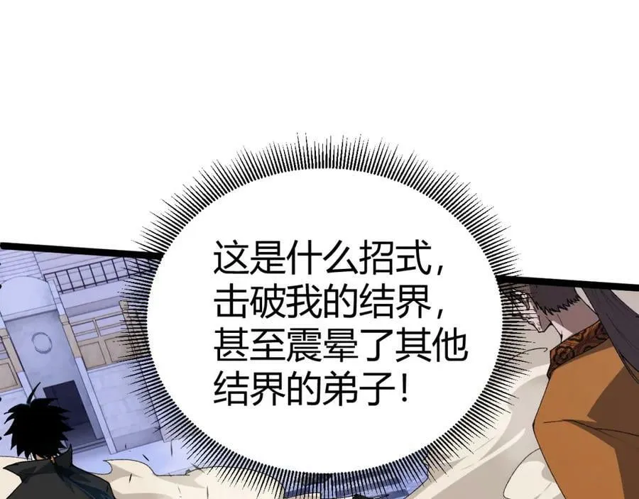第67话 震惊全场的一击！ 第62页