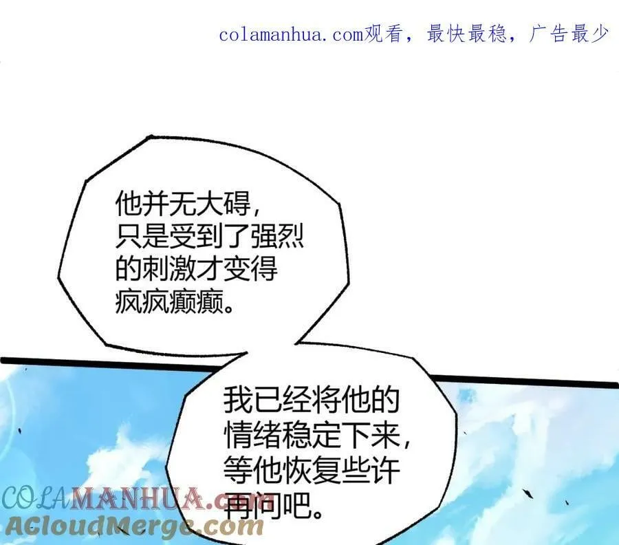 第69话 不死阎罗 第1页