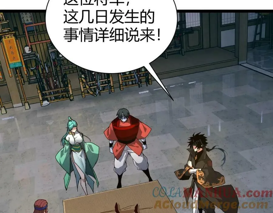 第69话 不死阎罗 第17页