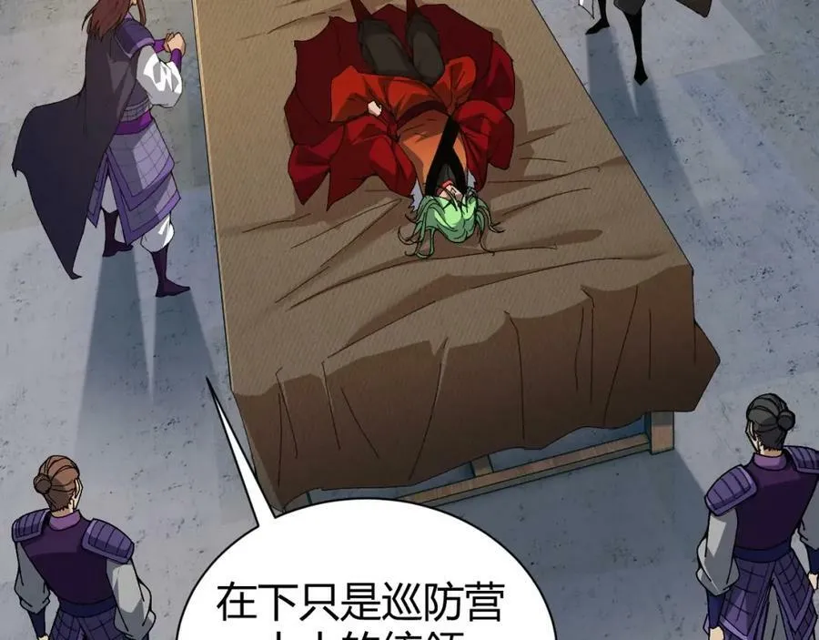 第69话 不死阎罗 第18页